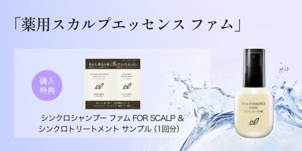 期間限定！アーリースプリングキャンペーン　薬用スカルプエッセンスファム購入特典｜2024年4月9日(火)まで